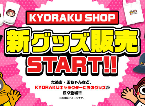 【KYORAKU SHOP】キャップ・スマホケース・ロングT シャツなど新アイテムが入荷！
