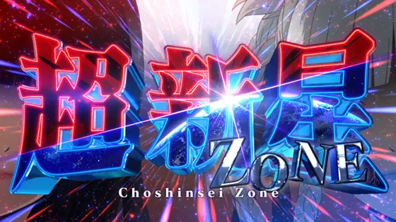 パチスロ 蛇喰夢子という女の超新星ゾーン(上位CZ)のオンラインカジノ 必勝 スロット画面